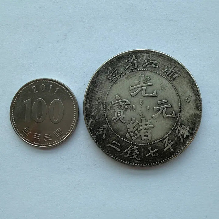 [BUNJANG] Unidentified Qing Dynasty Guangxu Yuanbao Silver Coin / [제원불명 주화] 중국 청나라시대 광서원보 은화 동전 S861