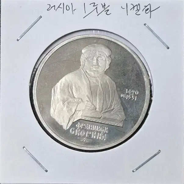 [BUNJANG] Soviet Union 1990 1 Ruble Nickel Coin / 외국돈 소련  1990년 1루블 니켈화(5번)