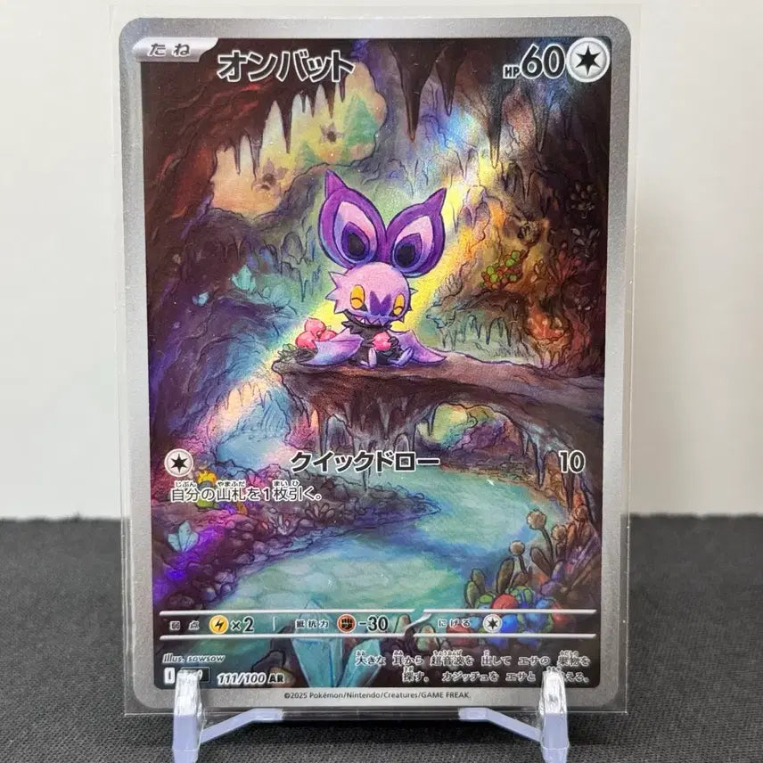 [SOLD OUT] [포켓몬카드 일판] 음뱃 ar