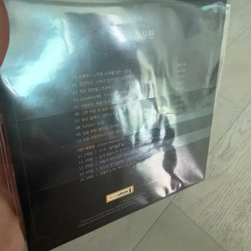[BUNJANG] The Person, Roh Moo-hyun Limited Edition CD / 그 사람, 노무현 [넘버링 523장 한정판 LP]의 동봉 미개봉 CD