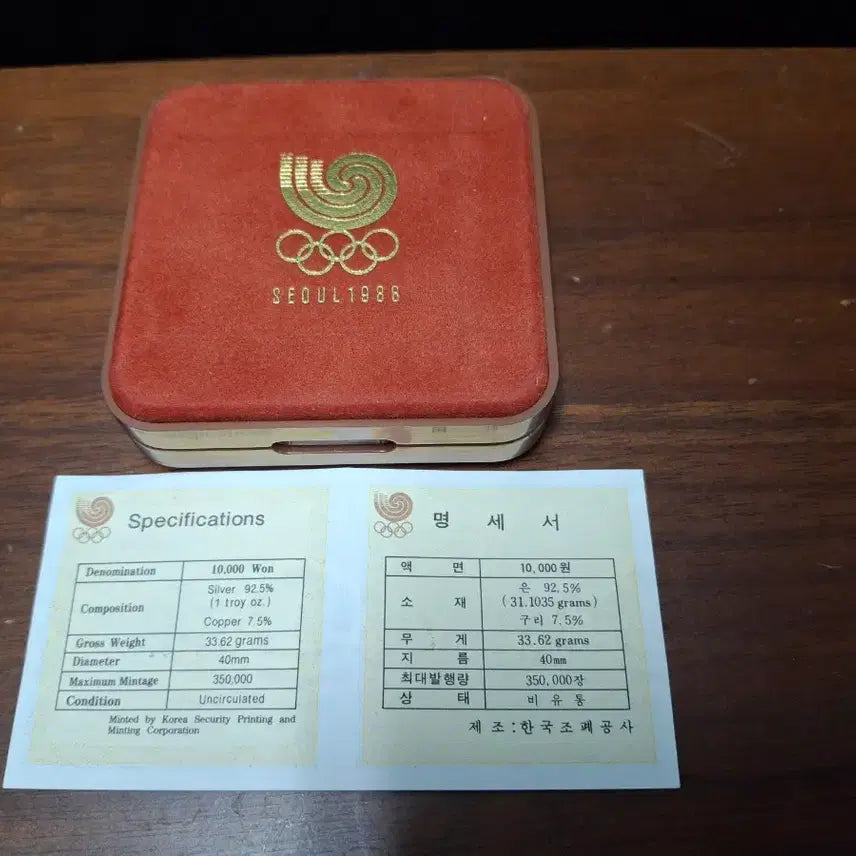 [BUNJANG] Seoul Olympic Commemorative Coin (10000 Won) / 서울올림픽 2차 만원(33.62g*92.5%)