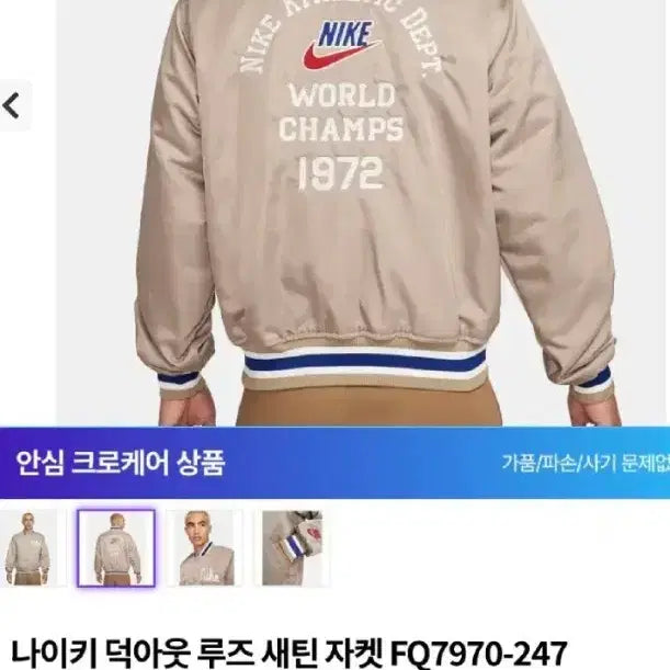 [BUNJANG] Nike Dugout Loose Fit Satin Jacket FQ7970-247 / 나이키 덕아웃 루즈핏 새틴 자켓 FQ7970-247
