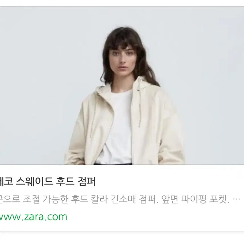 [BUNJANG] Zara Suede Hooded Zip-up Ivory / 자라 스웨이드 후드집업 아이보리
