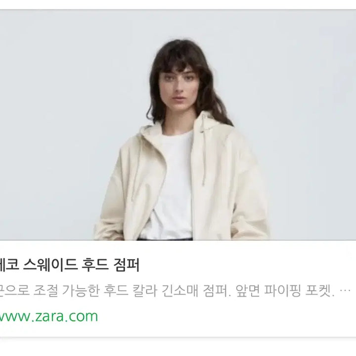 [BUNJANG] Zara Suede Hooded Zip-up Ivory / 자라 스웨이드 후드집업 아이보리