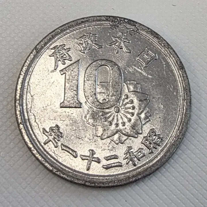[BUNJANG] Japanese 10 Sen Coin zk-1622 / 일본 10전 동전 zk-1622
