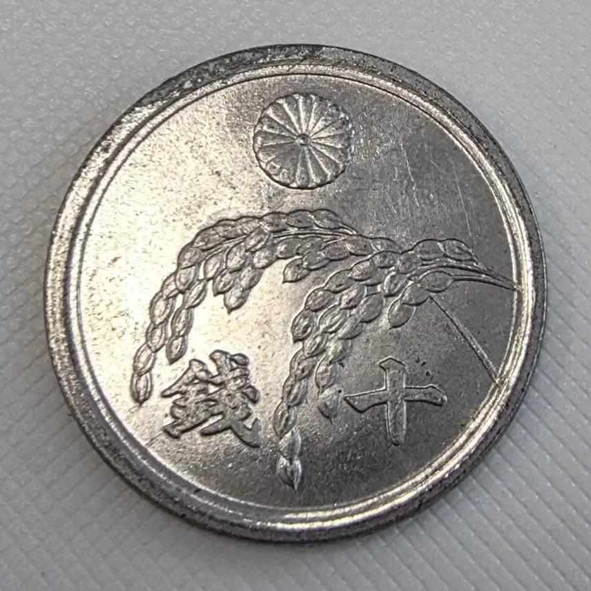 [BUNJANG] Japanese 10 Sen Coin zk-1622 / 일본 10전 동전 zk-1622