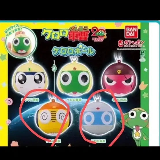 [BUNJANG] Bandai Keroro Ball Keyring Gacha / 반다이 케로로 볼 키링 가챠