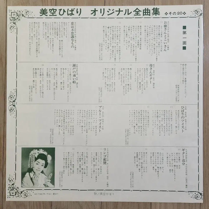 [BUNJANG] Misora Hibari Original Complete Album Set 30LP (Final Edition) / 미소라히바리 오리지널 전곡집 세트반 30LP(완결판)