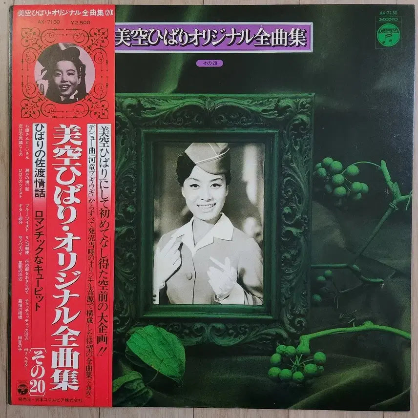 [BUNJANG] Misora Hibari Original Complete Album Set 30LP (Final Edition) / 미소라히바리 오리지널 전곡집 세트반 30LP(완결판)