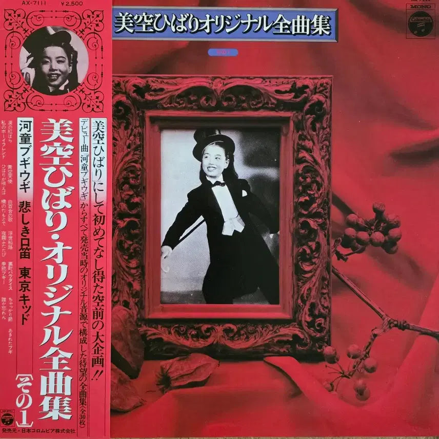 [BUNJANG] Misora Hibari Original Complete Album Set 30LP (Final Edition) / 미소라히바리 오리지널 전곡집 세트반 30LP(완결판)