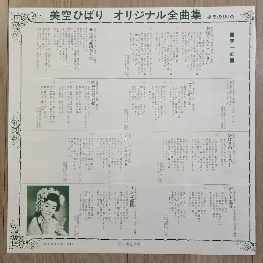[BUNJANG] Misora Hibari Original Complete Album Set 30LP (Final Edition) / 미소라히바리 오리지널 전곡집 세트반 30LP(완결판)