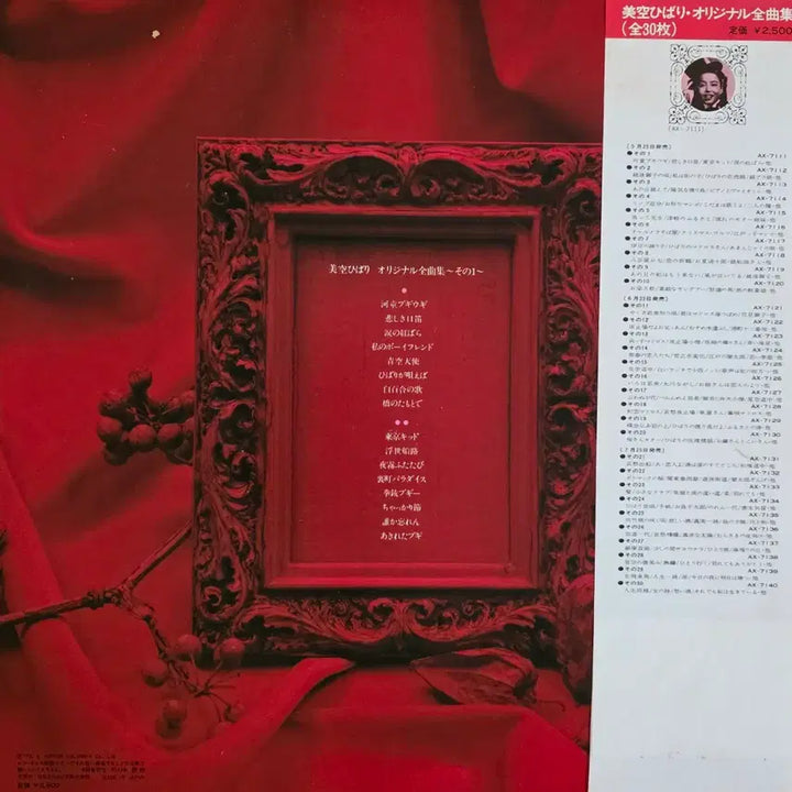 [BUNJANG] Misora Hibari Original Complete Album Set 30LP (Final Edition) / 미소라히바리 오리지널 전곡집 세트반 30LP(완결판)
