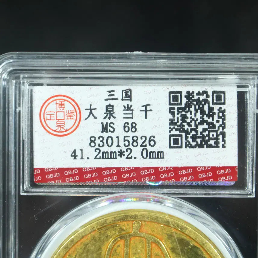 [BUNJANG] Ancient Chinese Cash Coin / CA 555. 삼국 대천당천 포금 엽전