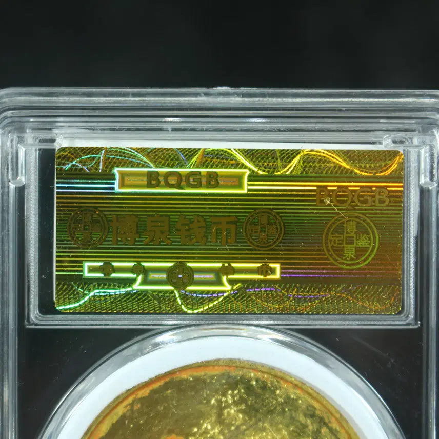 [BUNJANG] Ancient Chinese Cash Coin / CA 555. 삼국 대천당천 포금 엽전