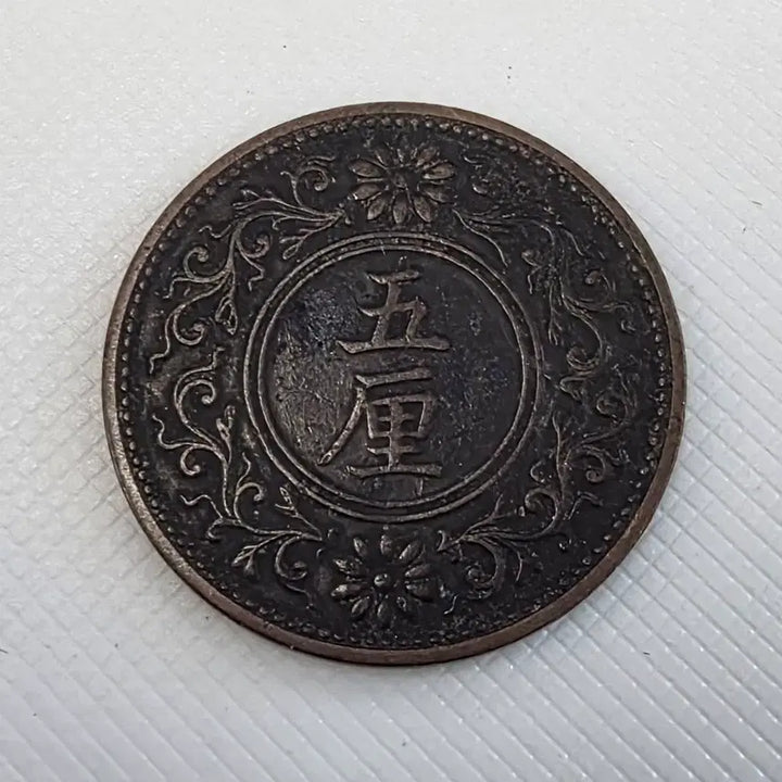 [BUNJANG] Japan 5 Yen Coin zk-1630 / 일본 5린 동전 zk-1630