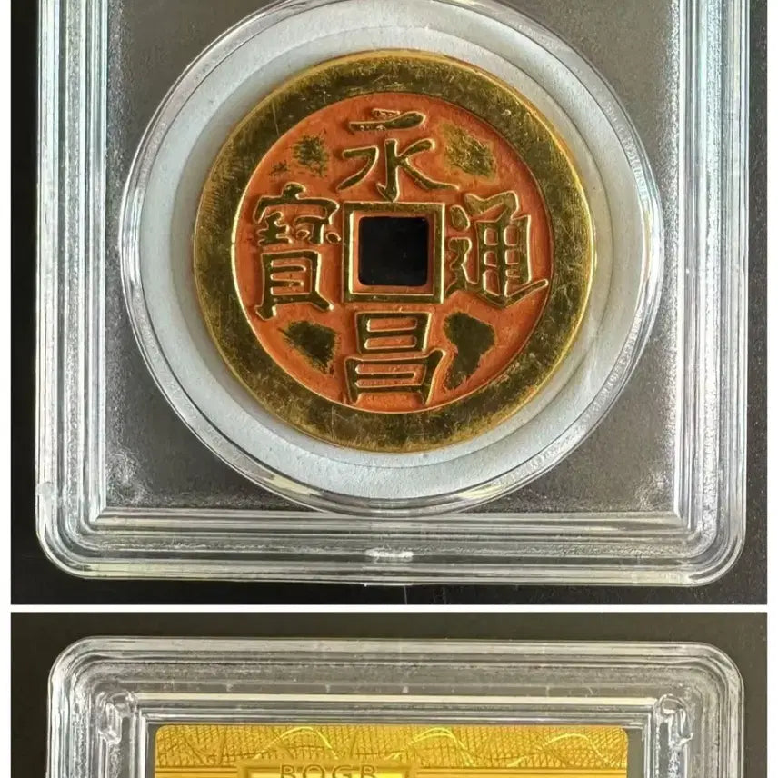 [BUNJANG] Daesuncho Yeongchang Tongbo Pogum Copper Coin / CA 556. 대순초 영창통보 포금 엽전