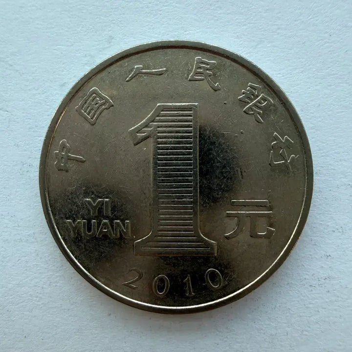 [BUNJANG] Chinese 1 Yuan Coin S879 / 2010년 중국 1위안 동전 S879