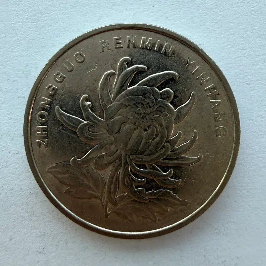 [BUNJANG] Chinese 1 Yuan Coin S879 / 2010년 중국 1위안 동전 S879