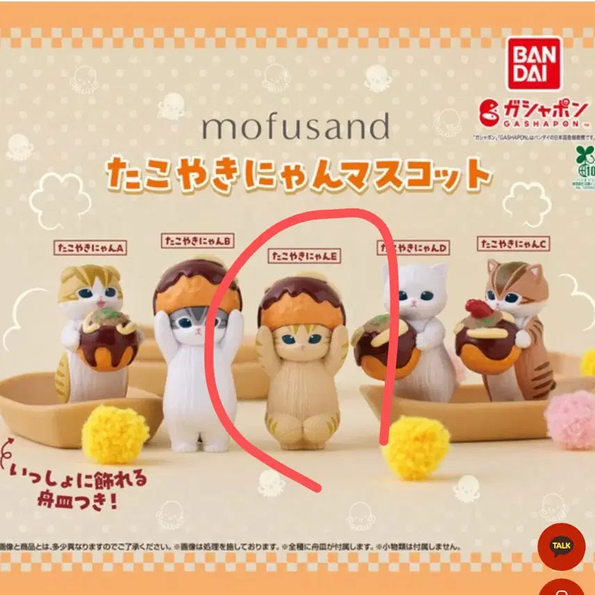 [BUNJANG] Mofusand Takoyaki Cat Mascot Gacha / 모푸샌드 모프샌드 타코야끼냥 마스코트 가챠
