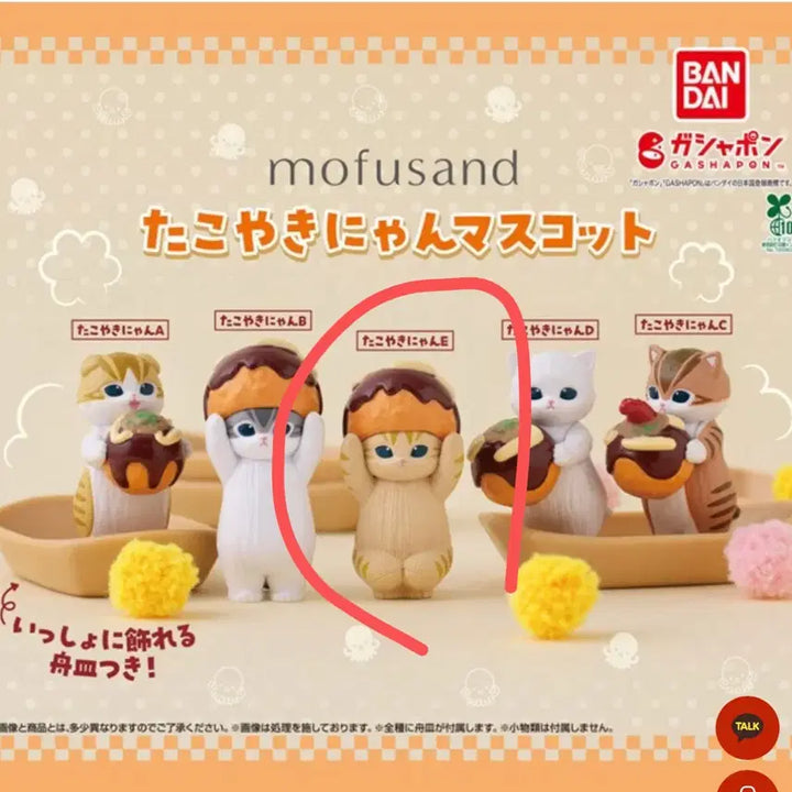 [BUNJANG] Mofusand Takoyaki Cat Mascot Gacha / 모푸샌드 모프샌드 타코야끼냥 마스코트 가챠