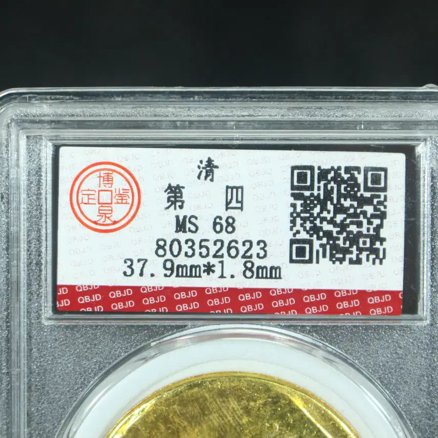 [BUNJANG] Qing Dynasty Jisi Baojin Coin / CA 557. 청대 제사 포금 엽전