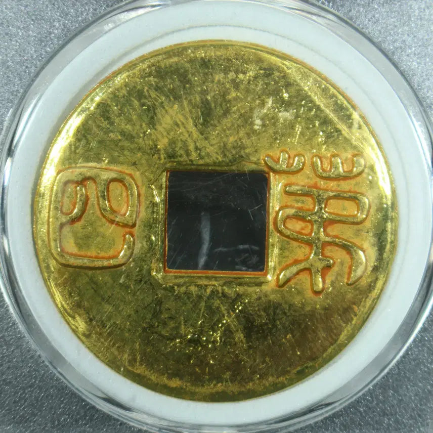 [BUNJANG] Qing Dynasty Jisi Baojin Coin / CA 557. 청대 제사 포금 엽전