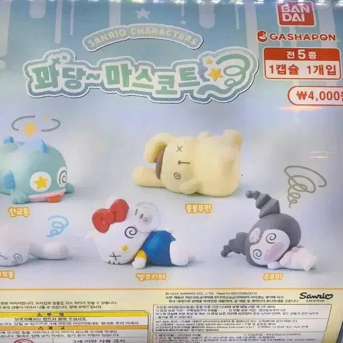 [BUNJANG] Sanrio Hello Kitty Mascot Figure / 산리오 꽈당 마스코트 헬로키티
