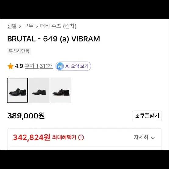 [SOLD OUT] 킨치 649 비브람 - 블랙