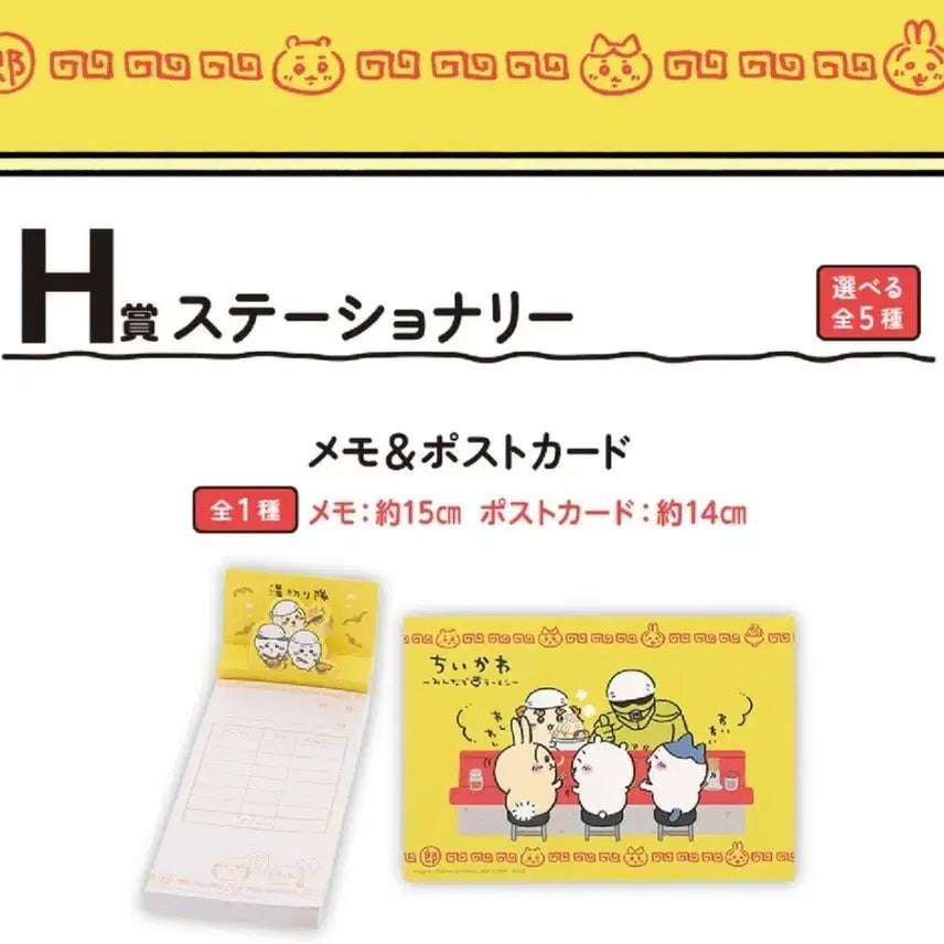 [BUNJANG] Chikawa Ramen Kuji Memo Pad / 치이카와 라멘쿠지 메모지