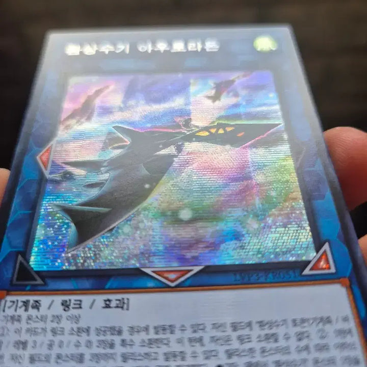[BUNJANG] Yu-Gi-Oh! Adventurer Aurora Phantom Beast Auroradon Secret Rare / 유희왕 환상수기 아우로라돈 시크