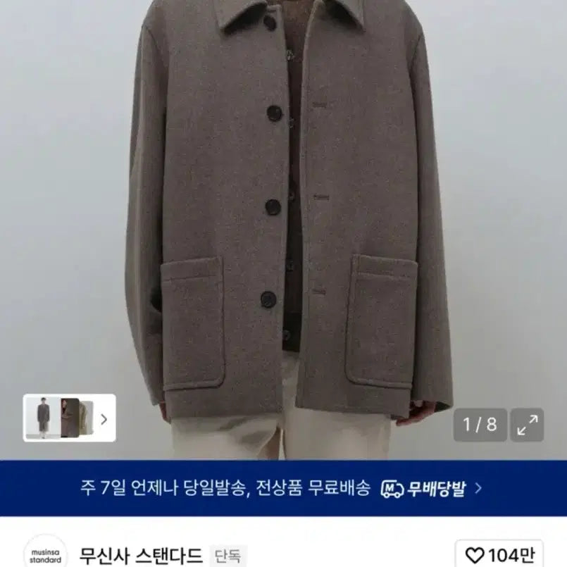 [BUNJANG] Musinsa Standard Daily Half Balmacaan Coat Top L / 무신사스탠다드 데일리 하프 발마칸 코트 L 택 없는 새상품