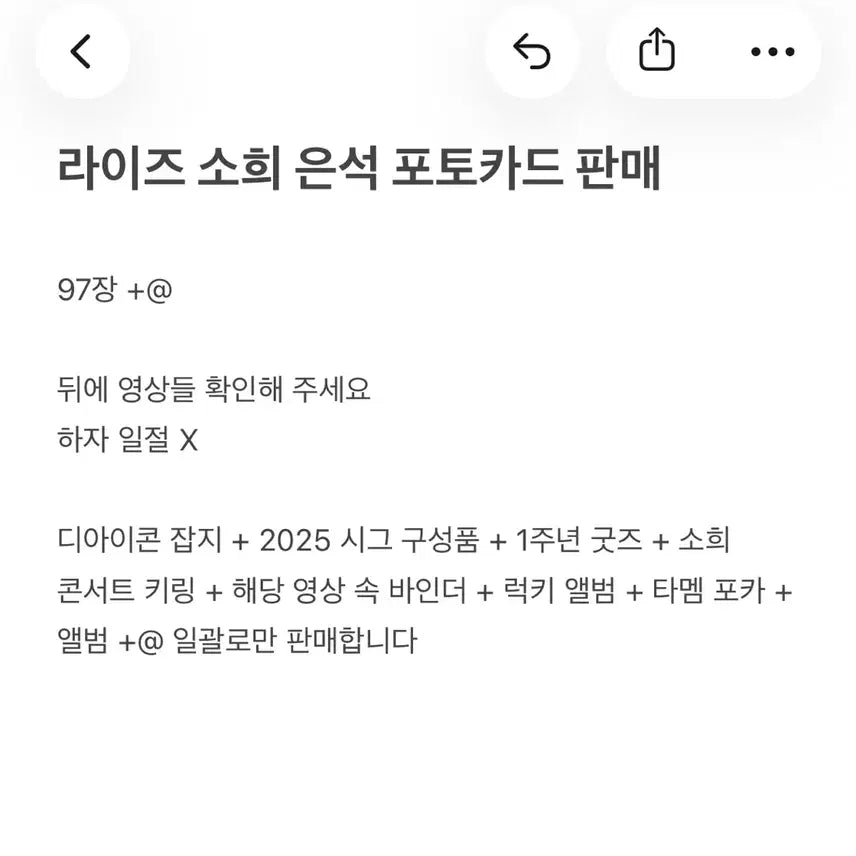 [BUNJANG] RIIZE Eunseok Sohee Photocard Bundle Set / 라이즈 은석 소희 포토카드 97장 일괄 판매