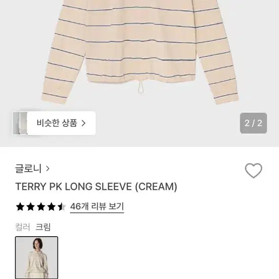 [BUNJANG] Glony Terry PK Long Sleeve Shirt / 글로니 terry pk long sleeve cream