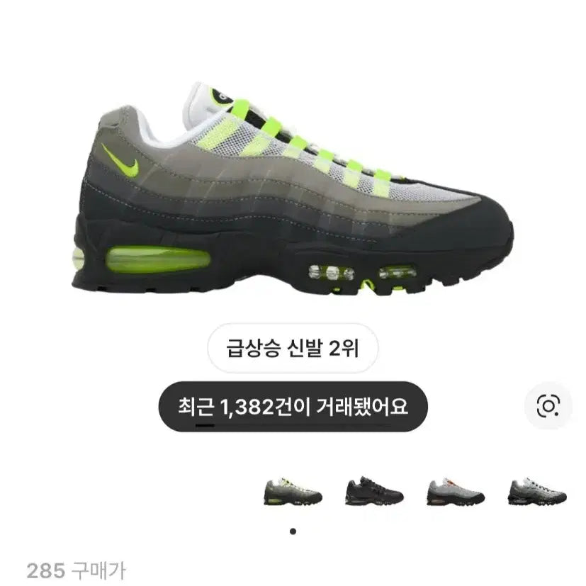 [SOLD OUT] 260,285) 나이키 에어맥스 95 OG 네온