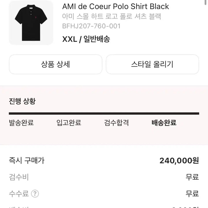 [SOLD OUT] AMI de Coeur Polo shirt black