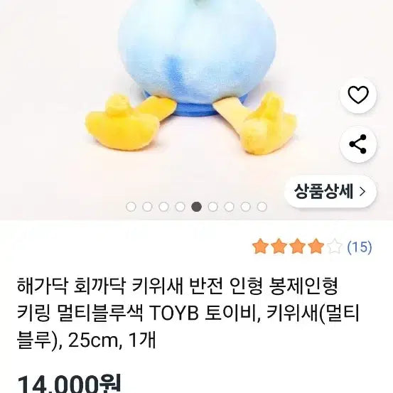 [BUNJANG] Hae-ga-dak Kiwi Bird Reversal Keyring / 해가닥 키위새 반전 키링 멀티블루(무료배송)