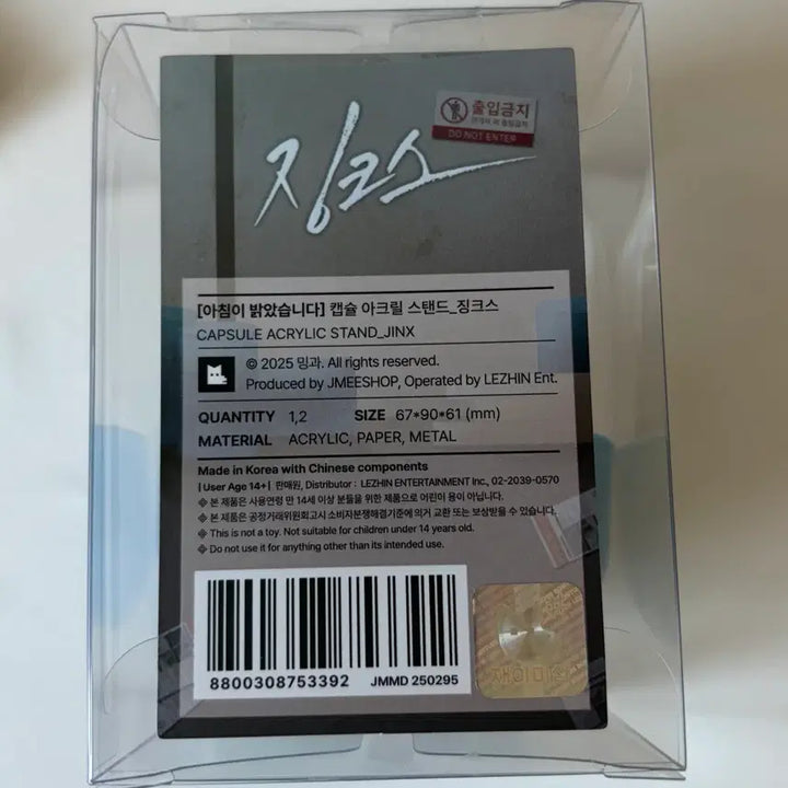 [SOLD OUT] 새상품) 징크스 아침이 밝았습니다 캡슐 아크릴 스탠드