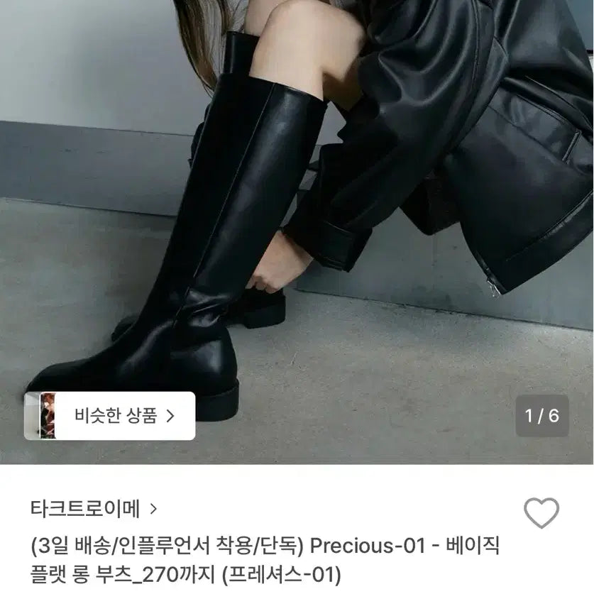 [BUNJANG] Taktroime Basic Flat Long Boots 250 Size / 타크트로이메 베이직 플랫 롱 부츠 250 사이즈