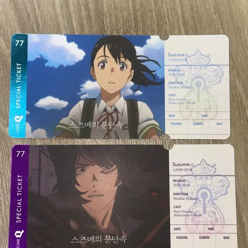 [BUNJANG] Suzume no Tojimari CineQ Special Ticket Bundle Set / 스즈메의문단속 씨네큐 스페셜 티켓 일괄