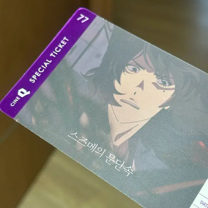 [BUNJANG] Suzume no Tojimari CineQ Special Ticket Bundle Set / 스즈메의문단속 씨네큐 스페셜 티켓 일괄