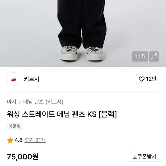 [BUNJANG] Kirsh Black Denim Wide Pants - Size 1 / 키르시 블랙 데님 와이드 팬츠  1사이즈