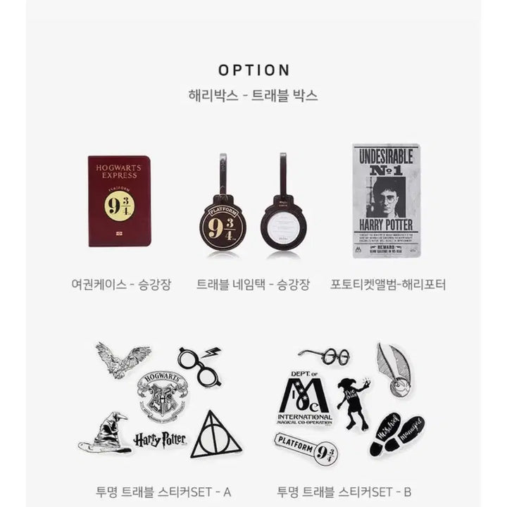 [BUNJANG] Harry Potter CineShop Travel Box / 해리포터 씨네샵 트레블박스 양도