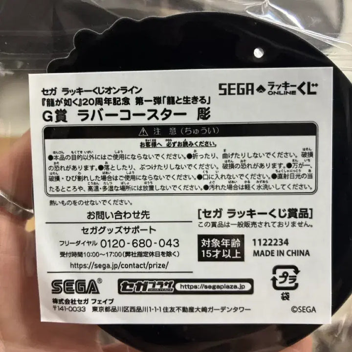 [BUNJANG] Sega Like a Dragon Saejima Taiga Rubber Coaster / 용과같이 쿠지 G상 사에지마타이가 러버코스터