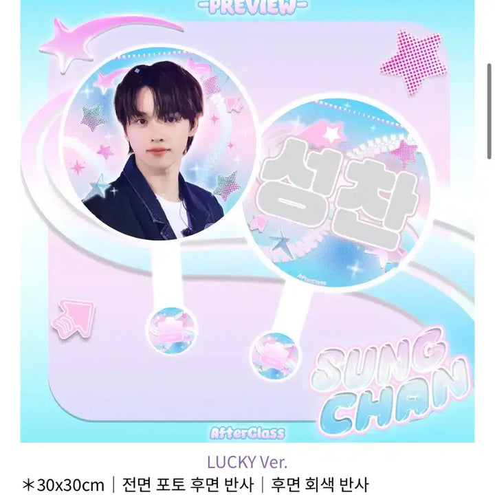 [BUNJANG] RIIZE Sungchan Uchiwa / 라이즈 성찬 우치와