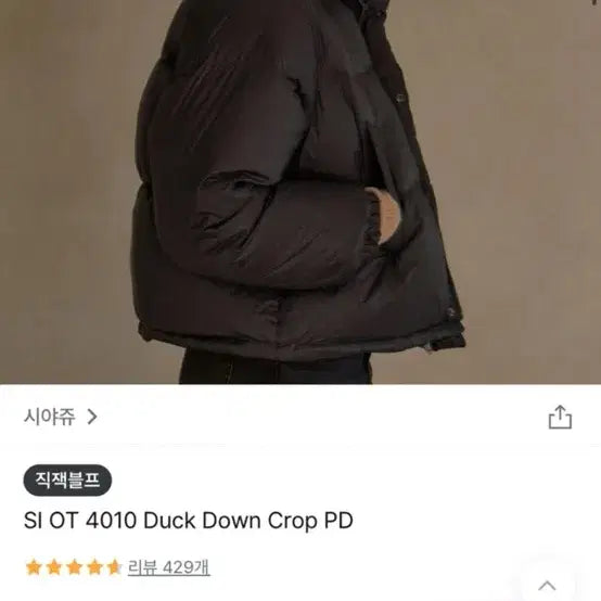 [SOLD OUT] 시야쥬 쇼패딩