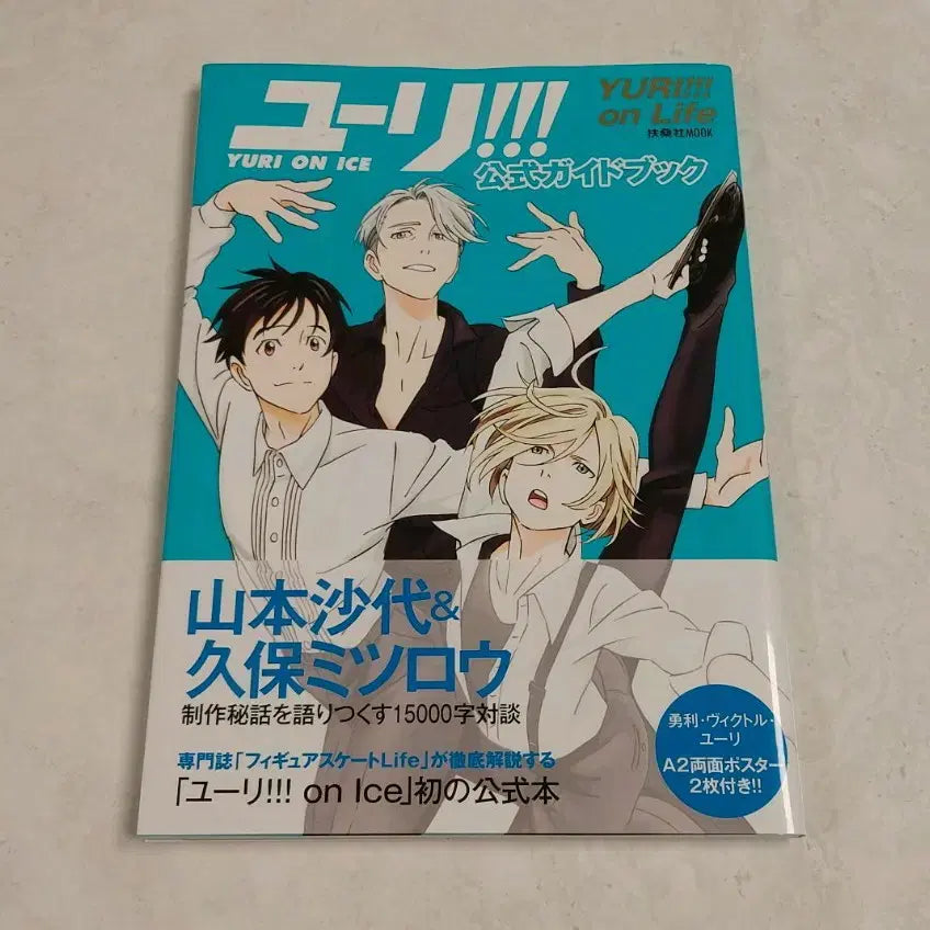 [BUNJANG] Yuri!!! on Ice Official Guidebook / 유리온아이스 공식 가이드북