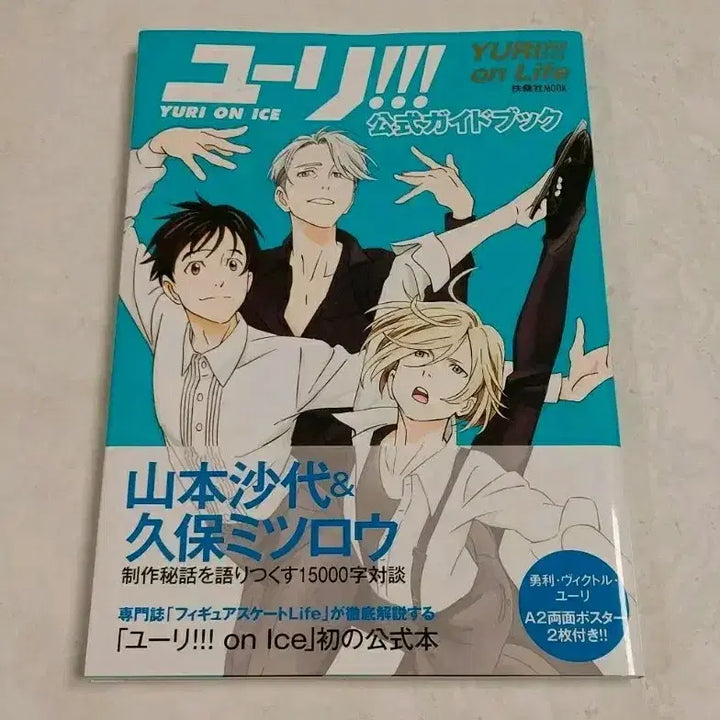 [BUNJANG] Yuri!!! on Ice Official Guidebook / 유리온아이스 공식 가이드북