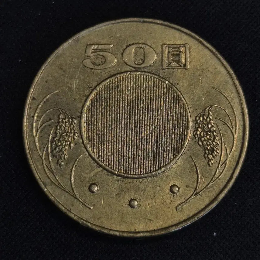 [BUNJANG] Taiwan 50 Yuan Coin (2004) / [EP. 847]  2004년 대만 50원 동전