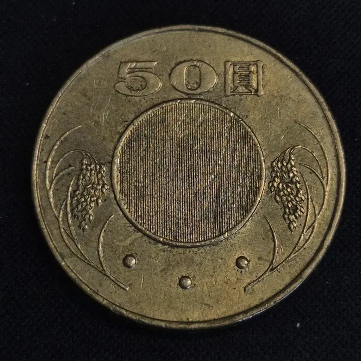 [BUNJANG] Taiwan 50 Yuan Coin (2004) / [EP. 847]  2004년 대만 50원 동전