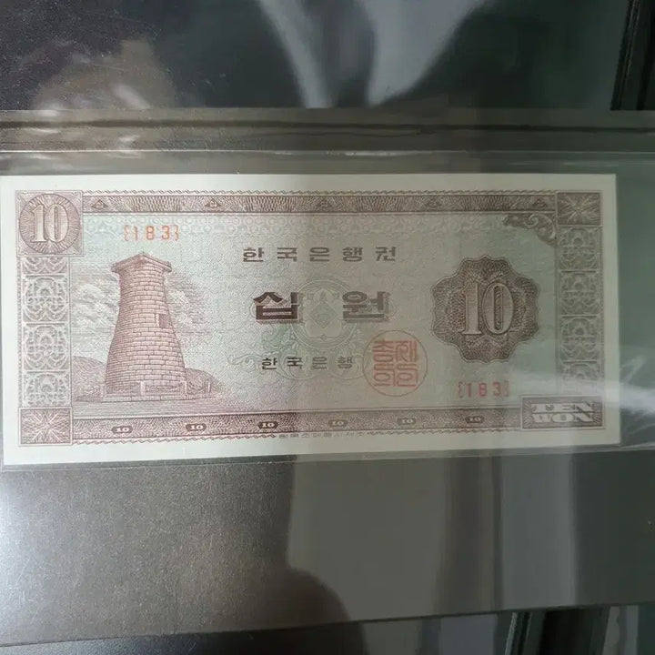 [BUNJANG] 10 Won Old Korean Banknote / 구권 10원 지폐